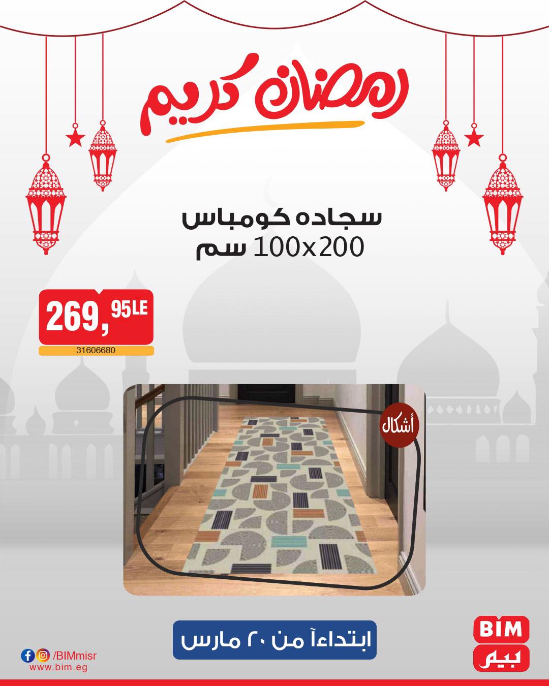 bim offers from 20mar to 20mar 2025 عروض بيم من 20 مارس حتى 20 مارس 2025 صفحة رقم 26